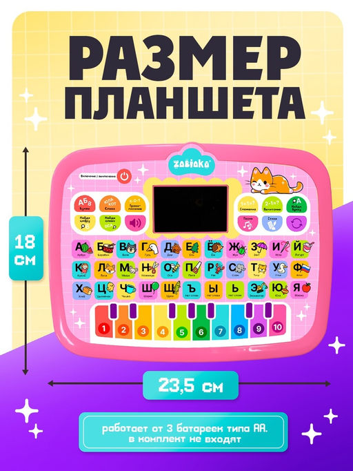 Развивающая игрушка ZABIAKA «Умный планшет», звук, розовая