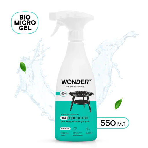 Чистящее экосредство для ежедневной уборки WONDER lab, 550мл