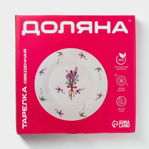 Тарелка обеденная Доляна Лаванда, d=25.3 см, фарфор, белая  фото 6