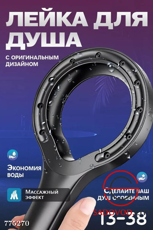 Лейка для душа насадка