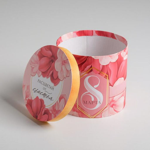 Коробка подарочная круглая, упаковка, «С 8 марта», 13 х 14 см