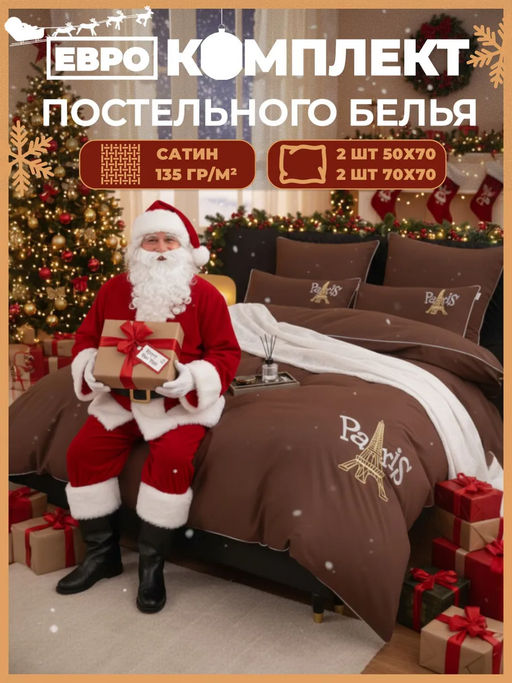 Комплект постельного белья Mood of Paris MP002 Евро 4 Наволочки