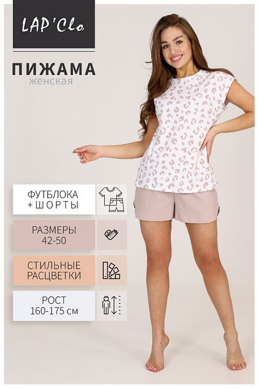 Пижама женская с шортами "Лео Бежевый"
