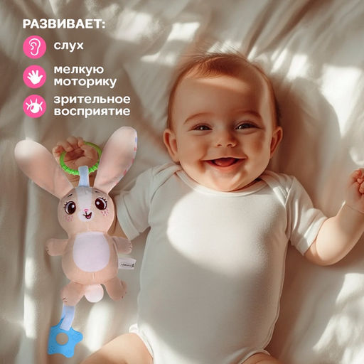Погремушка «Зайчик», музыкальная, подвесная, цвет бежевый