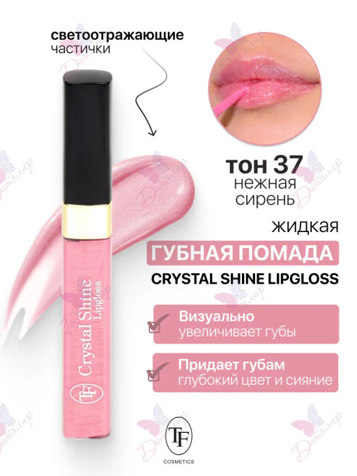 TF Помада жидкая Crystal Shine тон 37 Нежная сирень - Tf cosmetics фото 2