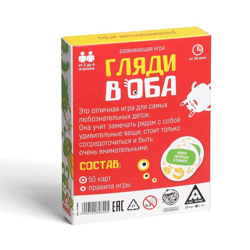 Настольная игра Гляди в оба, на внимание - Лас Играс фото 6
