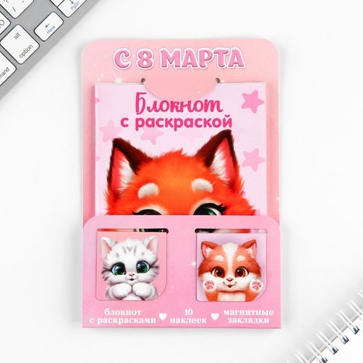 Цена за 2 шт. Набор блокнот А6, 32 листа, наклейки, магнитные закладки «С 8 марта»