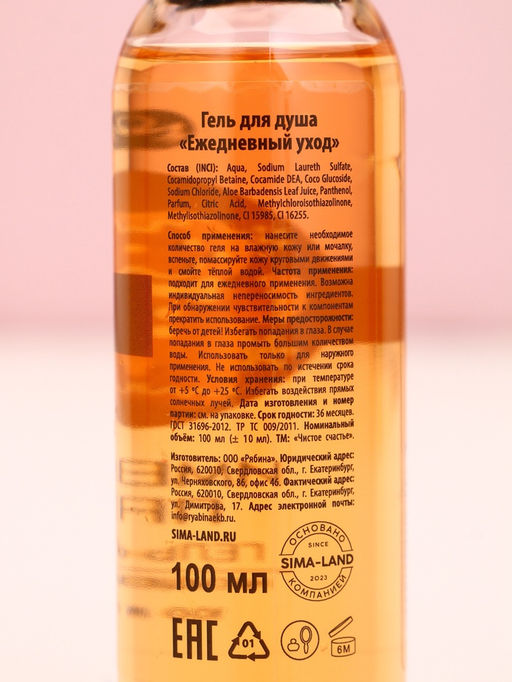 Новогодний подарочный набор косметики Пряничного настроения, гель для душа,100 мл и крем для рук, Чистое счастье  фото 8