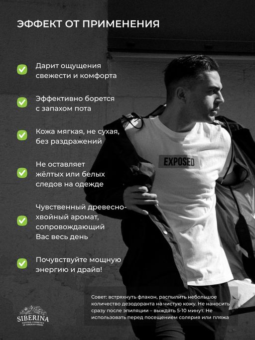 Мужской дезодорант Сандал и можжевельник с афродизиаками - Siberina фото 15