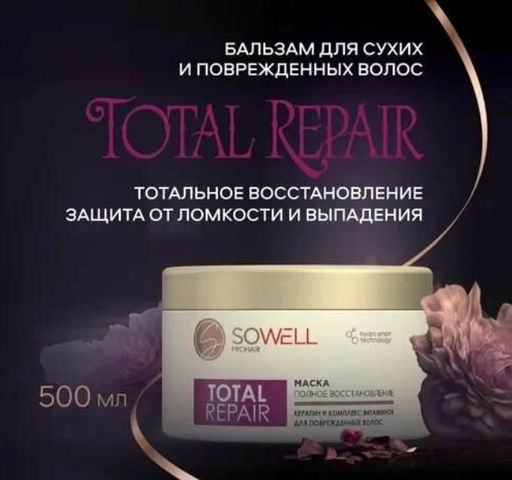 SOWELL маска 400мл Восстанавливающий д/поврежденных, секущихся волос Total Repair особый уход