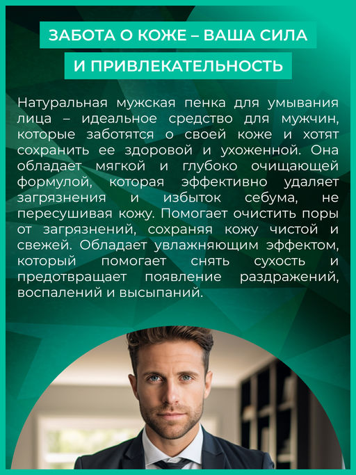 Пенка для умывания Безупречная кожа мужская - Siberina фото 5