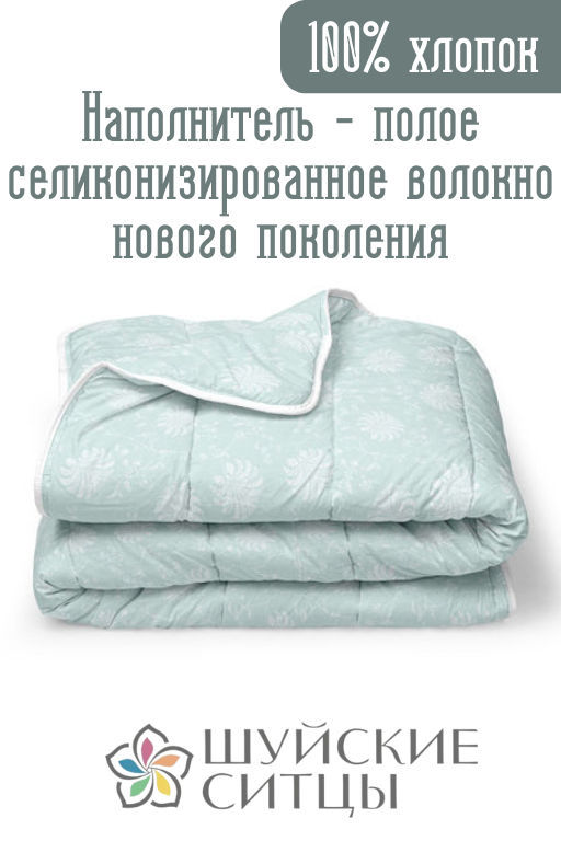 Одеяло Шуйский Классический Ситец 9837-2/210х197 - Шуйские ситцы фото 7