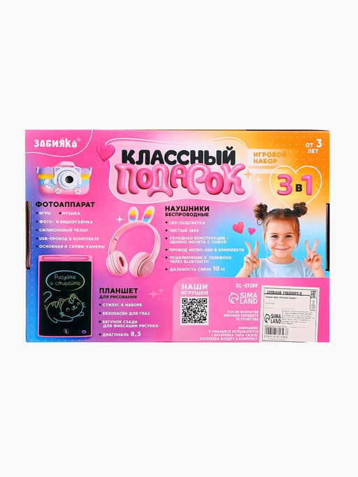 Подарочный набор «Классный подарок», наушники складные с подсветкой, фотоаппарат, планшет для рисования