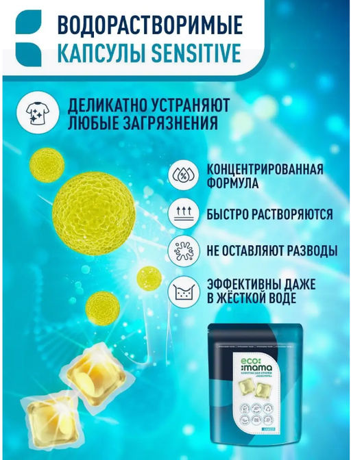 Капсулы для стирки ECOMAMA (15шт*10г) 150г  фото 2