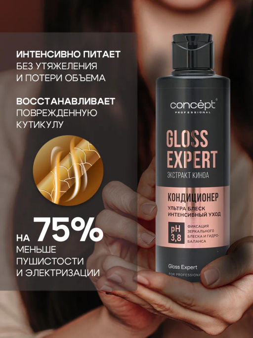 Кондиционер для блеска и восстановления волос Gloss Expert, 300 мл Concept  фото 4