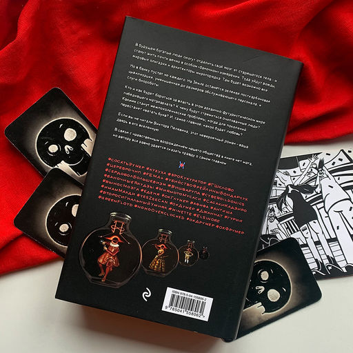 Transhumanism inc. Подарочное издание - Эксмо фото 45