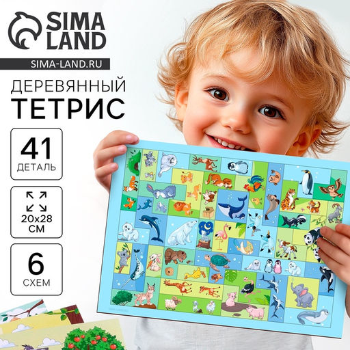 Головоломка тетрис «Зверята», 41 деталь