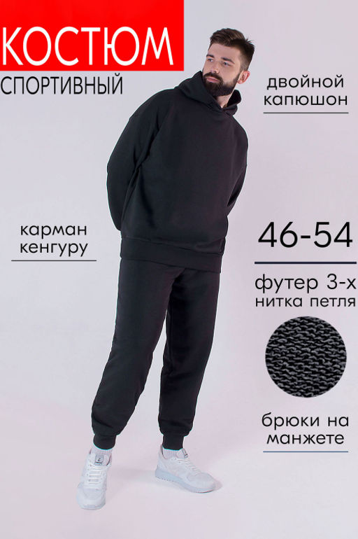 Арт. 6590/4  Костюм с брюками мужской 46-54 (5 шт) Цвет:Чёрный