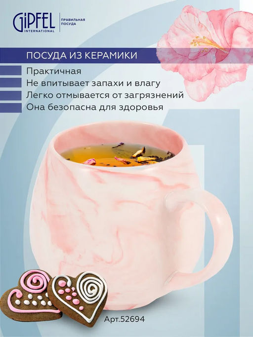 52694 GIPFEL Кружка MARBLE ROSA 400 мл. Материал: керамика. Цвет: розовый.
