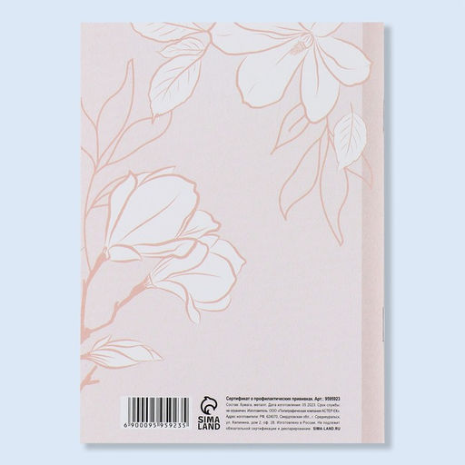 Цена за 3 шт. Сертификат о профилактических прививках А6, цветы, 24 страницы