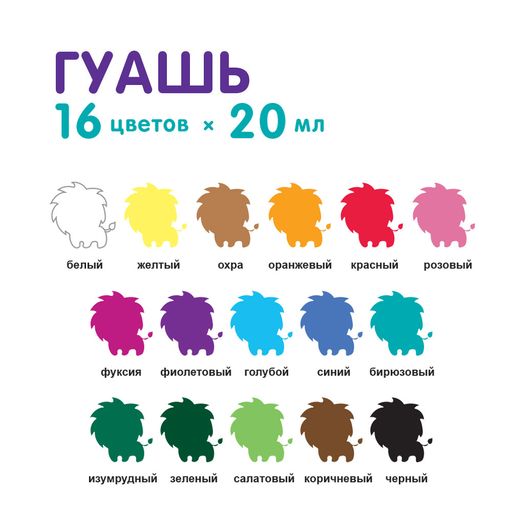 Краска гуашь Лео Играй набор в картонной упаковке LPG-0116 16 цв. х 20 мл  фото 5