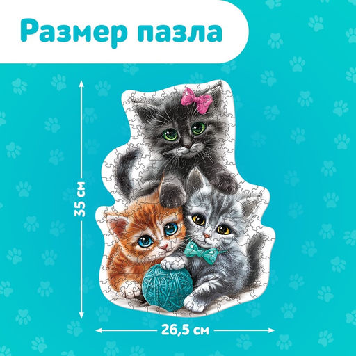 Пазл детский фигурный «Милые котики», 220 деталей