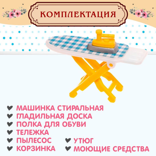 Мебель для питомцев Время уборки!, с аксессуарами, 9 предметов - Simaland фото 7