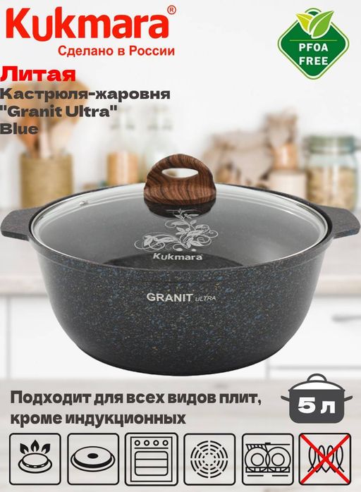 Кастрюля-жаровня Kukmara Granit Ultra 5 л со стеклянной крышкой blue