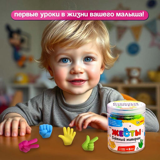 Счётный материал Жесты - Iq-zabiaka фото 3