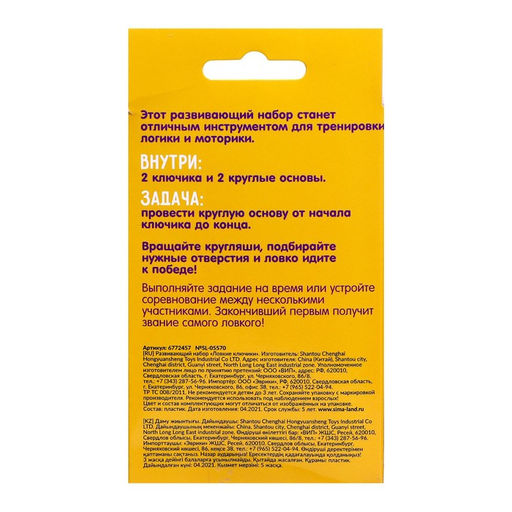 Развивающий набор Ловкие ключики - Iq-zabiaka фото 6