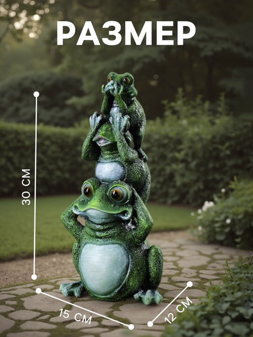 Садовая фигура из гипса «Лягушка пирамидка», 30×15×12 см