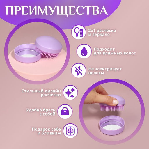Расчёска массажная, круглая, складная, с зеркалом, d=7.5 см, в коробке, сиреневая