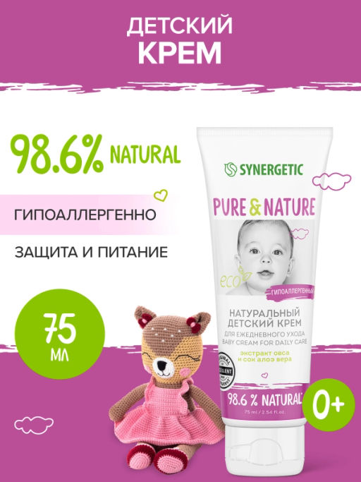 Детский крем Synergetic, для ежедневного ухода, 0+, гипоаллергенный, 75 мл