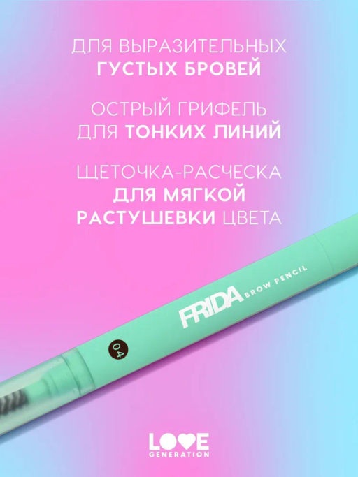 Love Generation Карандаш автоматический для бровей Frida тон 04 boss babe espresso - темно-коричневы  фото 2