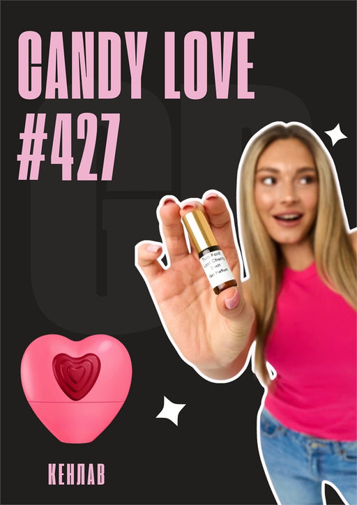 Candy Love / GET PARFUM 427 3