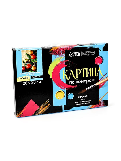 Картина по номерам на новый год на холсте с подрамником и поталью Ёлочные украшения, 20?30 см