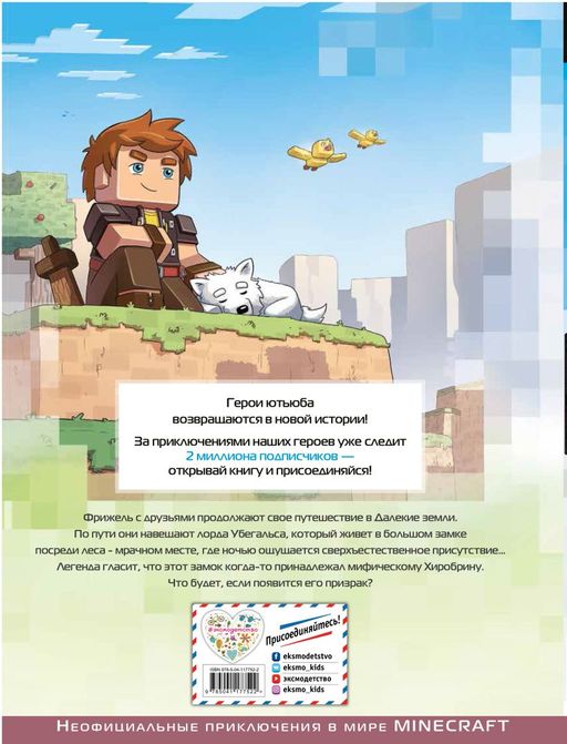 Фрижель и Флуффи. Замок Хиробрина. Выпуск 6