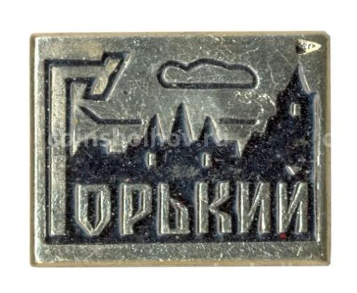 Значок Горький (Нижний Новгород)