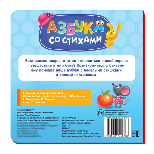 Картонная книга Азбука со стихами, 10 стр. - Буква-ленд фото 3