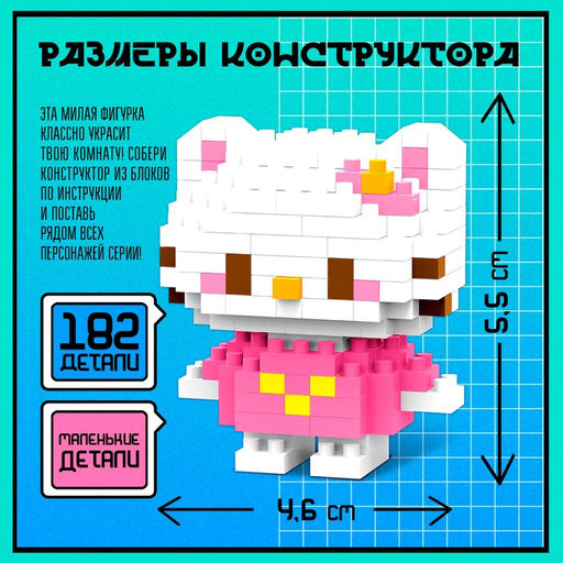 Конструктор «Mini Blocks. Котик», 182 детали