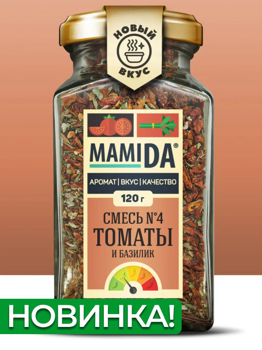 Смесь №4 Томаты и базилик