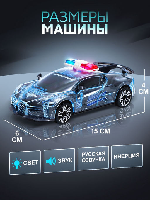 Машина инерционная Crazy race, полиция, русская озвучка, свет, цвет серый - Автоград фото 2