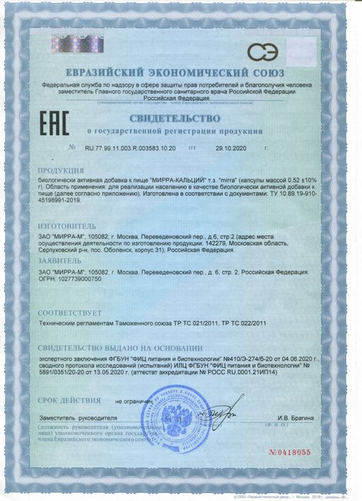 3183 МИРРА-КАЛЬЦИЙ биокомплекс кальция с витаминами и микроэлементами - Mirra фото 2