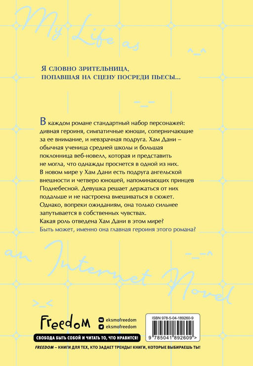 Моя жизнь веб-новелла. Том 1