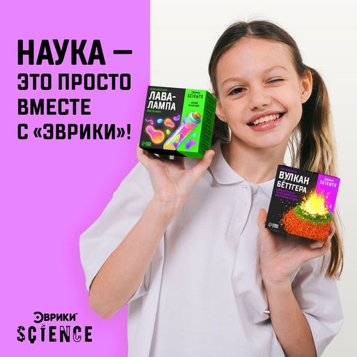 Набор для опытов Вулкан Бёттгера - Эврики фото 4