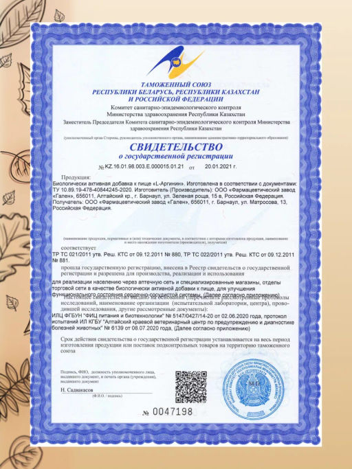 БАД Капсулы L-Аргинин Алфит 2678  фото 7