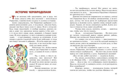 Алиса в Стране чудес (ил. А. Шахгелдяна)