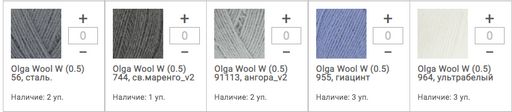 Цена за 5 мотков пряжи OLGA WOOL (0,5) (Ольга ЧШ)