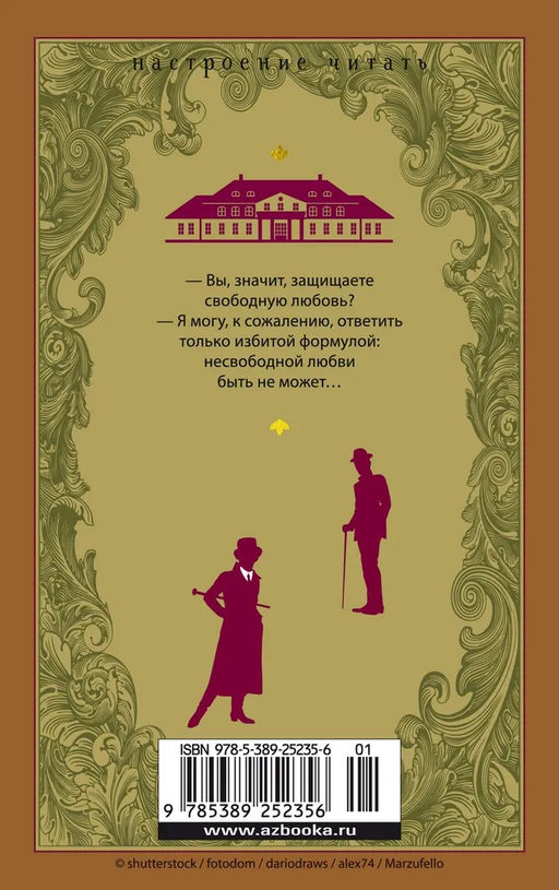 Маленькая хозяйка большого дома. Лондон Дж. - Азбука фото 3