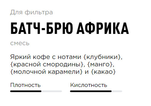 Кофе Батч-Брю Африка - Tasty coffee фото 2